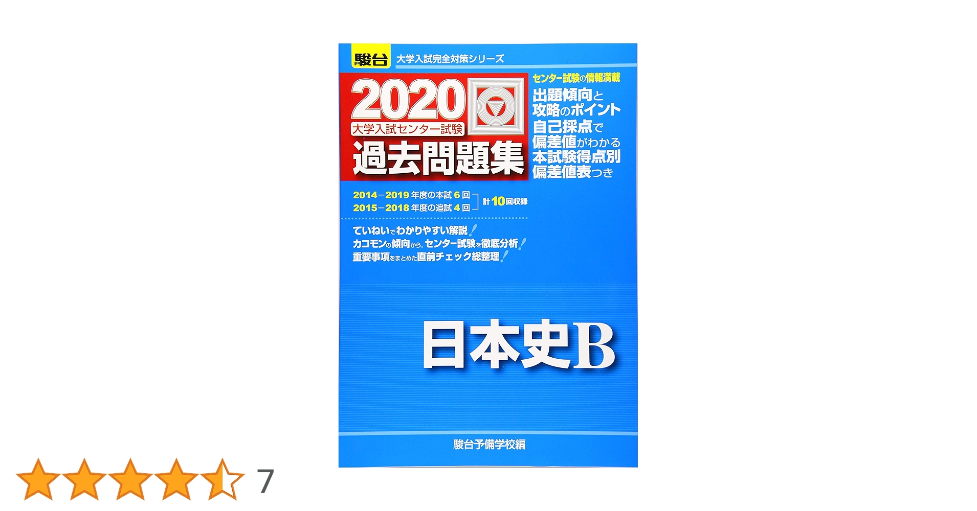 大学入試センター試験過去問レビュー日本史B 2014 (河合塾series) Amazon.co.jp: 大学入試センター試験過去問レビュー日本史B